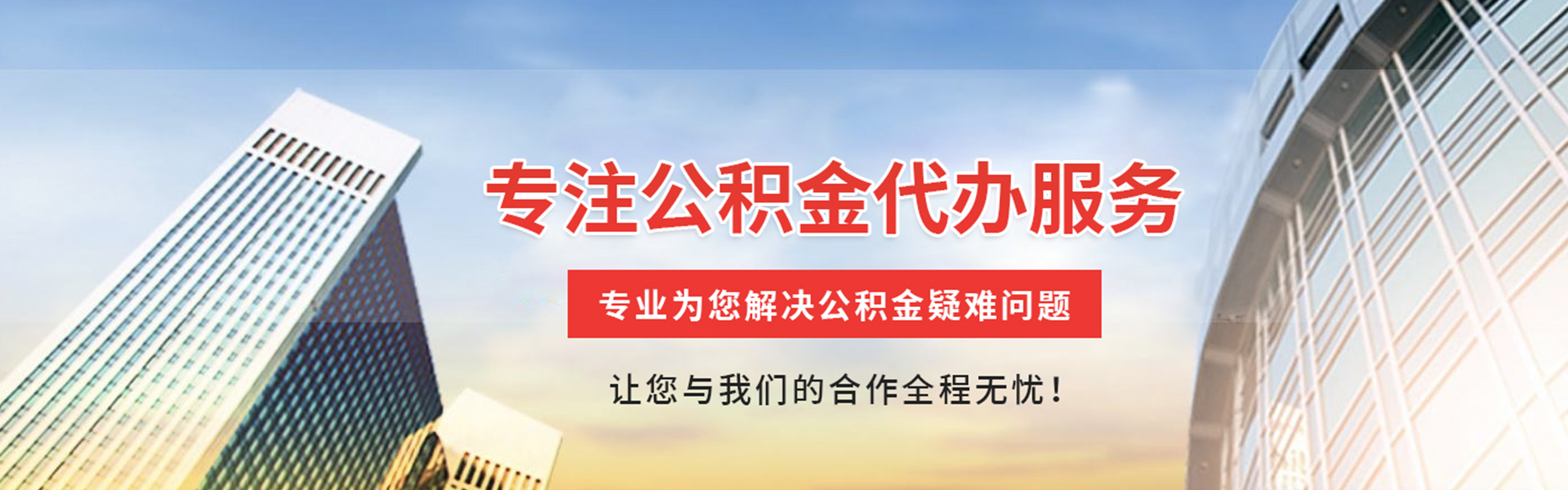铜川公积金代办