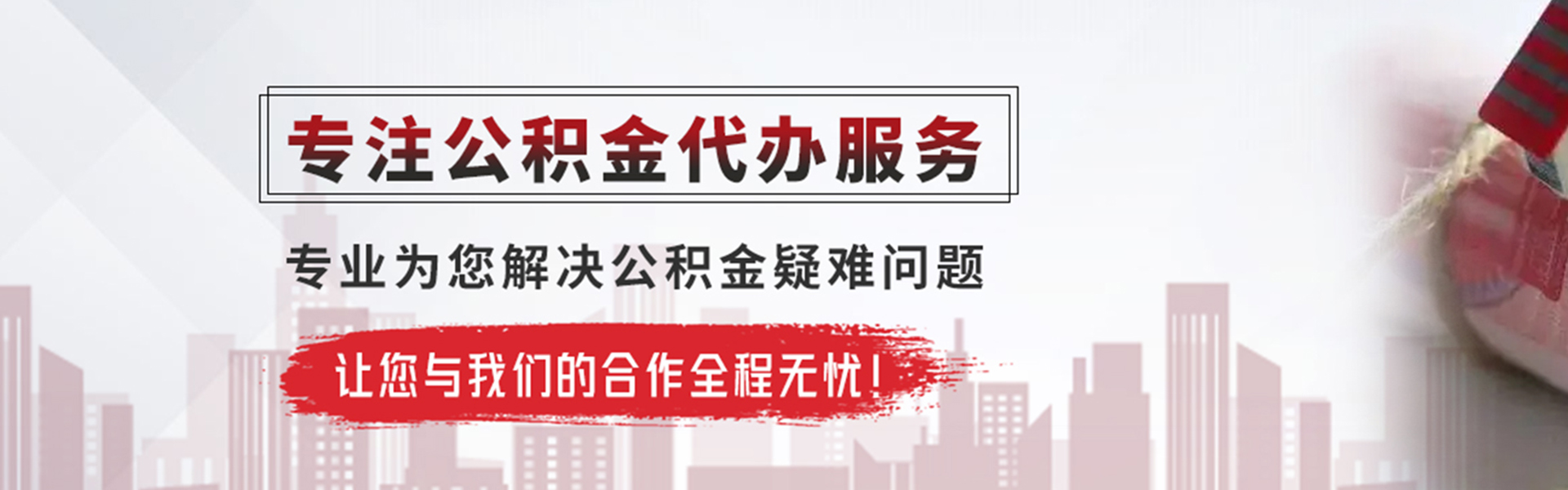 铜川公积金提取代办